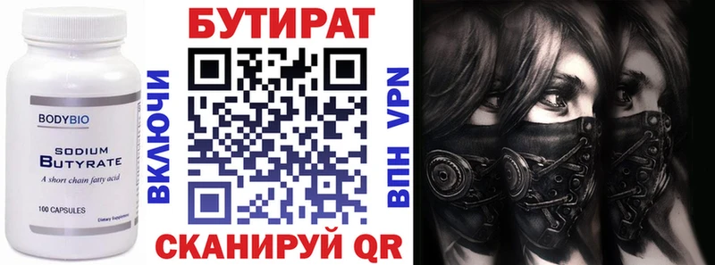 БУТИРАТ бутик  хочу наркоту  OMG вход  Борзя 