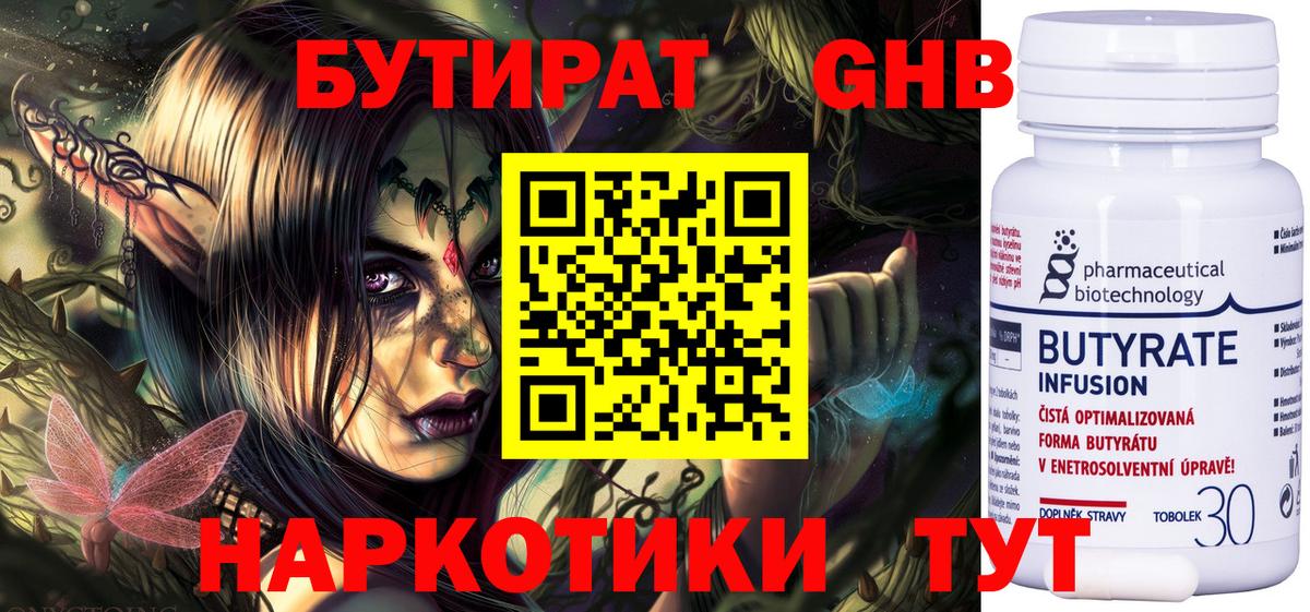 БУТИРАТ жидкий экстази Борзя