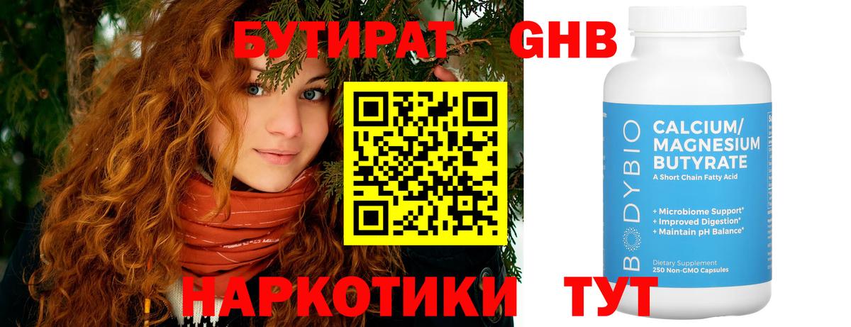 Борзя  БУТИРАТ BDO 33%  БУТИРАТ  Вход с VPN 