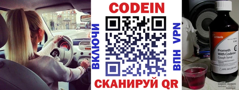 магазин продажи Борзя Codein напиток Lean (лин)