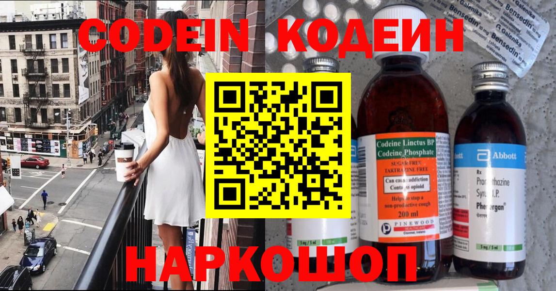 Codein напиток Lean (лин)  Кодеин напиток Lean (лин)  Борзя 