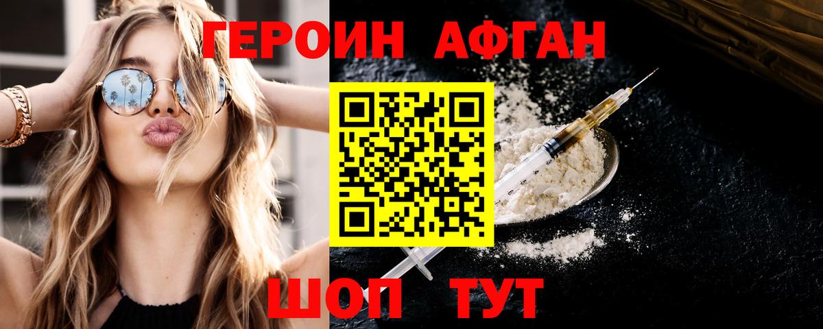 Героин афганец Борзя