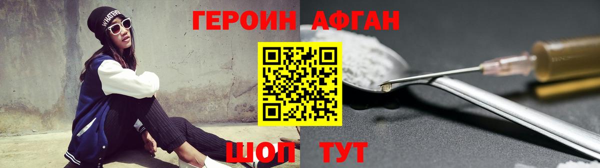 ГЕРОИН Афган Борзя