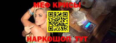 мяу мяу кристалл Бийск
