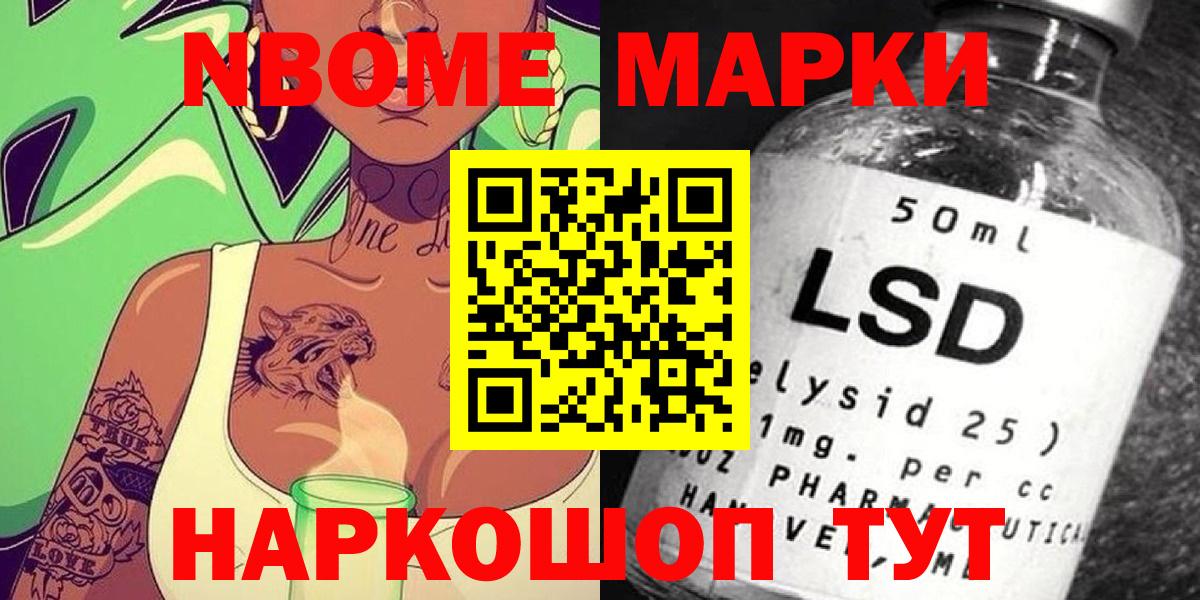 Борзя  Наркотические марки 1,5мг  Марки N-bome  купить  цена  Вход с VPN 