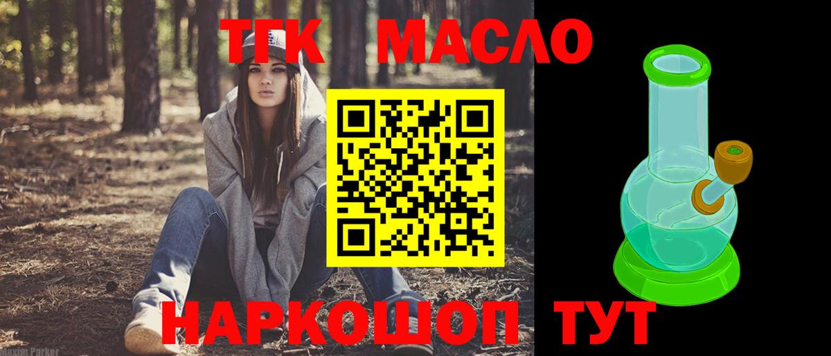 Дистиллят ТГК THC oil Борзя