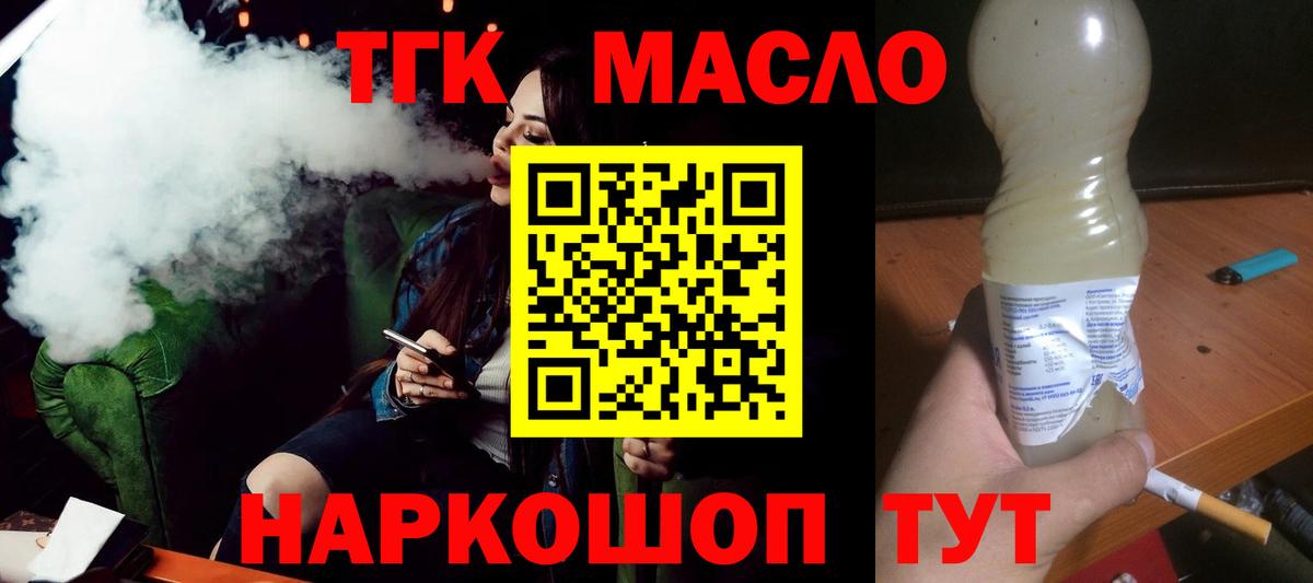 ТГК гашишное масло  Борзя 